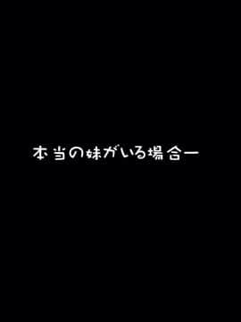 [サークルENZIN] 赤ちゃんができるまで実の妹と肉体関係を持ってしまった変態お兄ちゃんのお話 前篇_002