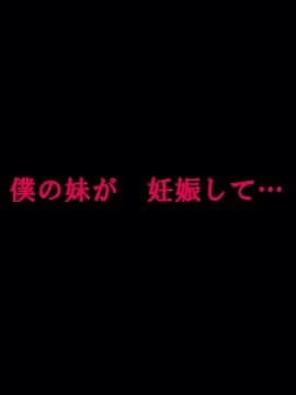 [サークルENZIN] 赤ちゃんができるまで実の妹と肉体関係を持ってしまった変態お兄ちゃんのお話 前篇_143