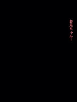 [サークルENZIN] 赤ちゃんができるまで実の妹と肉体関係を持ってしまった変態お兄ちゃんのお話 后篇_008