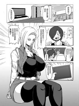 [鯱矛屋 (さんふ～ろ)] 18号を羞恥心0にしてヤリまくりました (ドラゴンボールZ) [DL版]_02