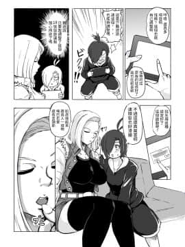 [鯱矛屋 (さんふ～ろ)] 18号を羞恥心0にしてヤリまくりました (ドラゴンボールZ) [DL版]_03