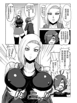 [鯱矛屋 (さんふ～ろ)] 18号を羞恥心0にしてヤリまくりました (ドラゴンボールZ) [DL版]_05