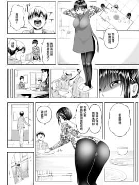 [新桥月白日语社] [どえむたん様] マゾ堕ち下宿へようこそ ～美人大家姉妹の罠に絡めとられた青年～_06