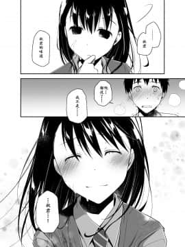 [靴下汉化组] [ぽんこつわーくす] 嘘の君とあの娘の秘密_25