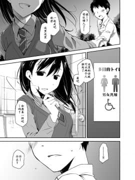 [靴下汉化组] [ぽんこつわーくす] 嘘の君とあの娘の秘密_18