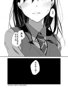 [靴下汉化组] [ぽんこつわーくす] 嘘の君とあの娘の秘密_35