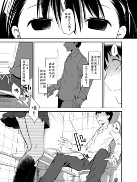 [靴下汉化组] [ぽんこつわーくす] 嘘の君とあの娘の秘密_20