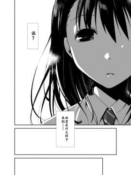 [靴下汉化组] [ぽんこつわーくす] 嘘の君とあの娘の秘密_09