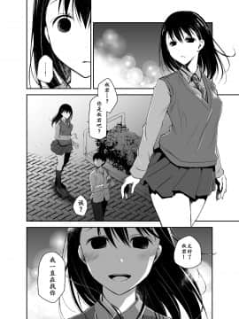 [靴下汉化组] [ぽんこつわーくす] 嘘の君とあの娘の秘密_17