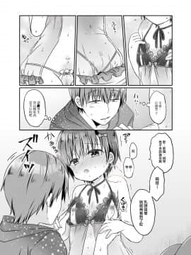 [瑞树汉化组] [ココナッツブレス (奈月ここ)] とつげき!隣家の女装少年4えっちな下着編 | 沖呀！隔壁的女裝少年4 色色內衣篇 [DL版]_09