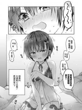 [瑞树汉化组] [ココナッツブレス (奈月ここ)] とつげき!隣家の女装少年4えっちな下着編 | 沖呀！隔壁的女裝少年4 色色內衣篇 [DL版]_08