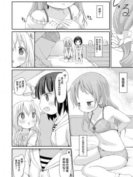 [柠檬茶汉化组] [ネテクラス (ろりしn)] もしかして、チノちゃんおねしょしちゃったの??3～Dear My Sister～ (ご注文はうさぎですか?)_27