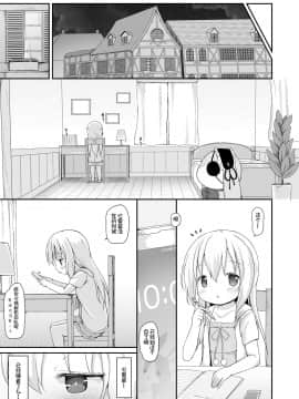 [柠檬茶汉化组] [ネテクラス (ろりしn)] もしかして、チノちゃんおねしょしちゃったの??3～Dear My Sister～ (ご注文はうさぎですか?)_04