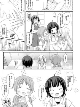 [柠檬茶汉化组] [ネテクラス (ろりしn)] もしかして、チノちゃんおねしょしちゃったの??3～Dear My Sister～ (ご注文はうさぎですか?)_36