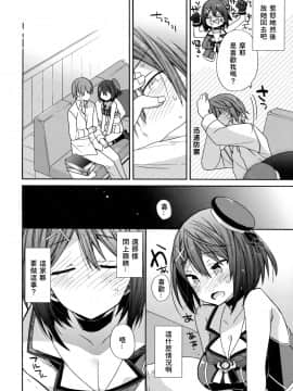 [v.v.t.m汉化组] (COMIC1☆11) [ciaociao (あらきかなお)] 摩耶様にみなぎる (艦隊これくしょん -艦これ-)_07