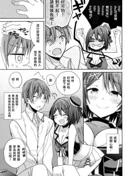 [v.v.t.m汉化组] (COMIC1☆11) [ciaociao (あらきかなお)] 摩耶様にみなぎる (艦隊これくしょん -艦これ-)_06