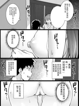 [ろいやるびっち (haruhisky)] 姉は親父に抱かれてる [真の叡智個人汉化] [無修正] [DL版]_16