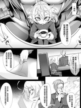 [Fishbone (ふじのん)] M.P. vol.14 (幼女戦記) [零星漢化組] [DL版]_03