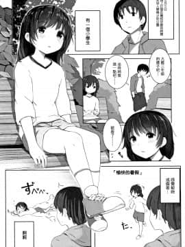 [きのもと杏] ちいさなカラダの抱き心地 + 插圖[篆儀通文書坊漢化]_145