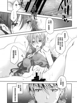 [无毒汉化组] (COMIC1☆16) [ぽんこつわーくす] セク中ビッチお嬢様に恋なんかしない_11_img0011