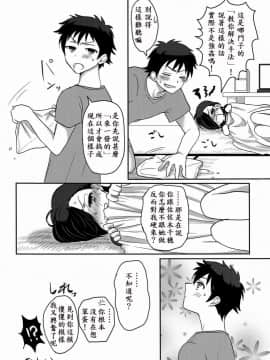 [もちもち (なっつ)] 1人でできるかな？ (はたらく魔王さま!)_18_17_18