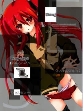 [绯色汉化组] [ア・ラ・モード] Shana／／Style：ES (灼眼のシャナ)