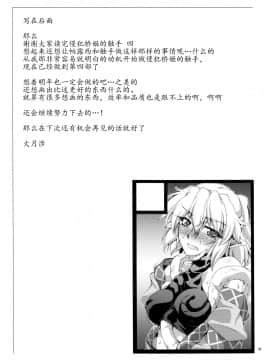 [靴下汉化组] (C85) [幸撃 (大月渉)] 橋姫侵触-肆- (東方Project)_23