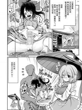 [靴下汉化组] [世捨人な漫画描き (ともきとものり)] 濡れる人里 (東方Project) [DL版]_24