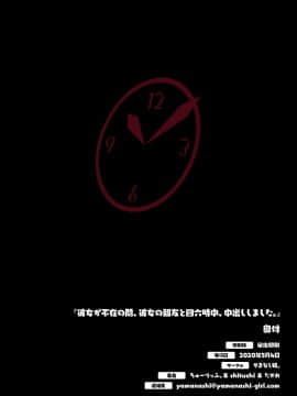 [やまなし娘。 (ちゅーりっふ。、shituzhi、たかお)] 彼女が不在の間、彼女の親友と四六時中、中出ししました。 [中国翻訳]_073_73a