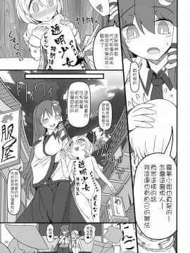 [十的我全都要汉化组] (名華祭14) [やし屋 (YASSY)] 黒ギャるーみあ | 黑皮辣妹露米婭 (東方Project)_38