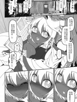 [十的我全都要汉化组] (名華祭14) [やし屋 (YASSY)] 黒ギャるーみあ | 黑皮辣妹露米婭 (東方Project)_07