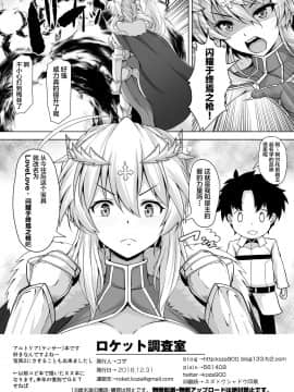 [黎欧x新桥月白日语社] [ロケット調査室 (コザ)] 騎士王様だって甘えたい (Fate╱Grand Order) [DL版]_21