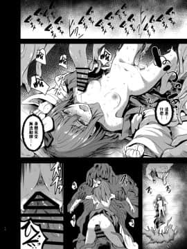 [草根妖怪汉化组] [和田マウンテン (「タカシ」)] 幻想奇獣空間伍 (東方Project) [DL版]_10