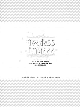 [绅士仓库汉化] (C96) [新鮮極楽 (まみ)] Goddess Embrace (テイルズ オブ ジ アビス)_02