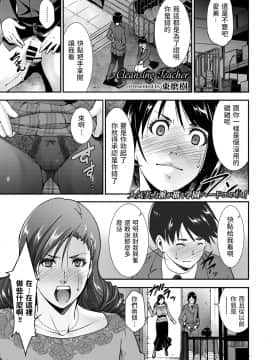 [東磨樹] Cleansing Teacher (COMIC BAVEL 2020年3月号)