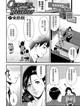 [東磨樹] Cleansing Teacher (COMIC BAVEL 2020年3月号)_02