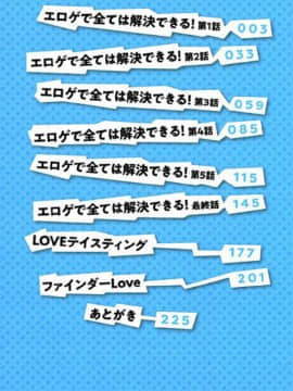 [風的工房][ごばん] エロゲで全ては解決できる！ 色情遊戲能用來解決所有問題！_風的工房005