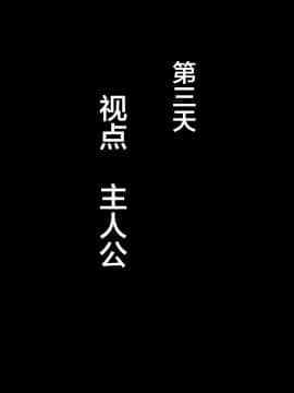 [妄想おばさんにンジン（コロツケ）][憧れのおばさんに種付け（代行）する5日間＋α][中国翻訳]_055_055_0054