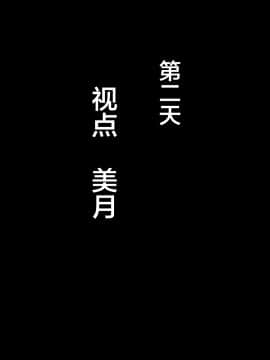 [妄想おばさんにンジン（コロツケ）][憧れのおばさんに種付け（代行）する5日間＋α][中国翻訳]_039_039_0038