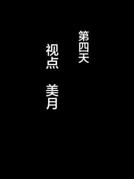 [妄想おばさんにンジン（コロツケ）][憧れのおばさんに種付け（代行）する5日間＋α][中国翻訳]_066_066_0065