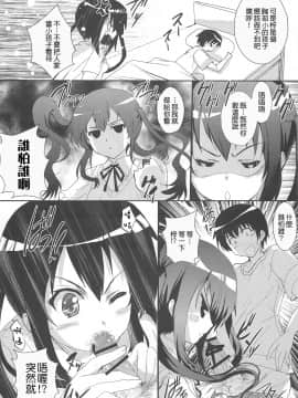 [清純突破漢化組] [サークルARE (華師)] 俺の義妹があずにゃんのわけがない 完。 (けいおん！)_M018