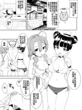 [机智的叉子汉化] [サボテンビンタ (河上康)] まほうつかいと秘密の温泉 (放課後のプレアデス) [DL版]_03