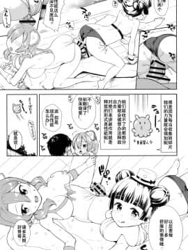 [机智的叉子汉化] [サボテンビンタ (河上康)] まほうつかいと秘密の温泉 (放課後のプレアデス) [DL版]_15