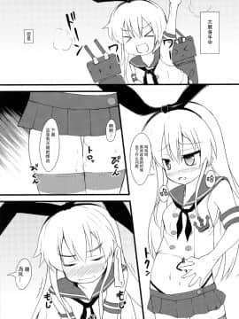 [脸肿汉化组] (海ゆかば) [うぃんどと～ん (さふぃ)] 島風特訓ちゅー! (艦隊これくしょん -艦これ-)_03