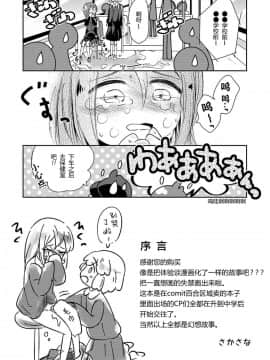 [柠檬茶汉化组](コミティア130) [海鮮帝国 (さかさな)] みないで!_0009