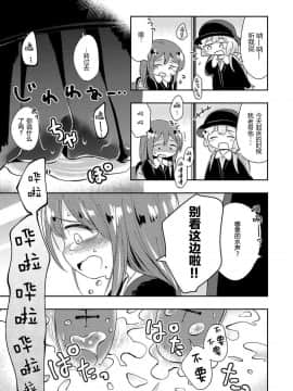 [柠檬茶汉化组](コミティア130) [海鮮帝国 (さかさな)] みないで!_0007