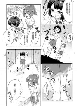 [柠檬茶汉化组](コミティア130) [海鮮帝国 (さかさな)] みないで!_0011