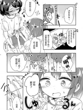 [柠檬茶汉化组](コミティア130) [海鮮帝国 (さかさな)] みないで!_0013