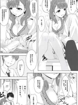 (C94) [童話建設 (野村輝弥)] BAD COMMUNICATION vol.23 (アイドルマスターシンデレラガールズ) [中国翻訳]_007