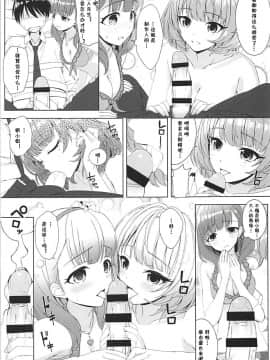 (C94) [童話建設 (野村輝弥)] BAD COMMUNICATION vol.23 (アイドルマスターシンデレラガールズ) [中国翻訳]_016